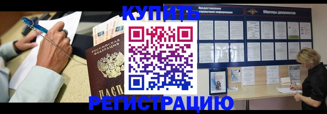 временная регистрация в квартире в Курчалом