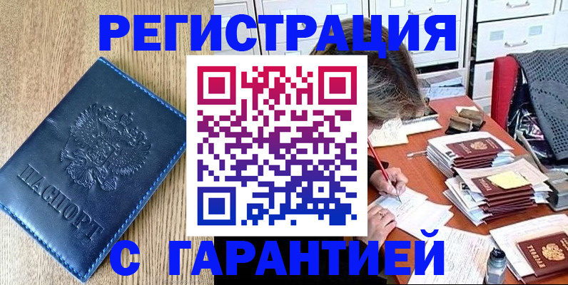 временная прописка в Курчалом