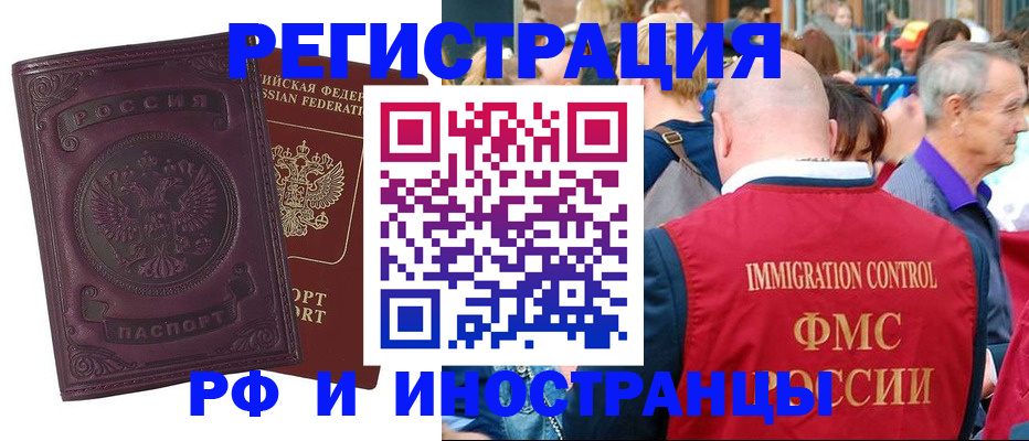 временная регистрация для всех в Курчалом