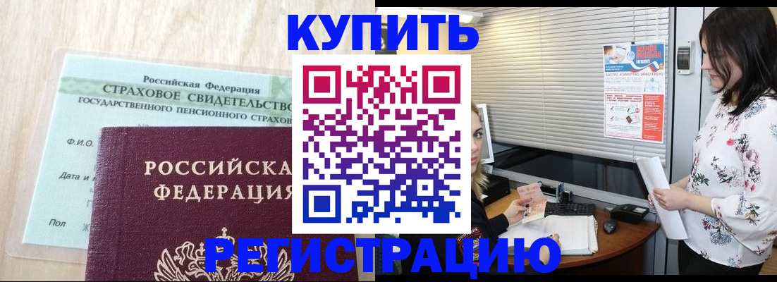 временная регистрация для школы в Курчалом