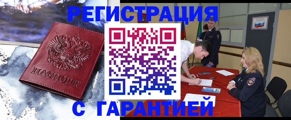временная регистрация гарантия в Курчалом